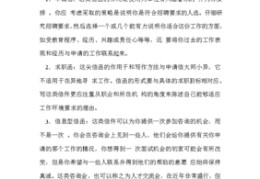 求职技巧直播总结,直播求职简历