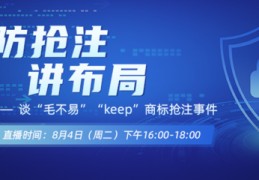 直播商标布局技巧,直播带货商标