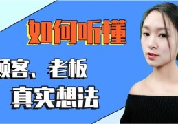 客户沟通技巧直播分享与心得体验，提升沟通效能的关键策略