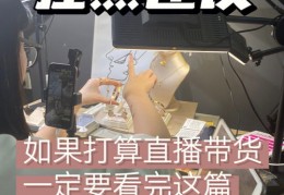 不露脸饰品直播技巧,不露脸饰品直播技巧是什么
