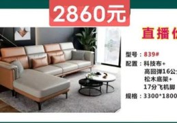 家具清仓直播技巧,家具清仓活动怎么做