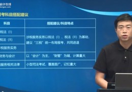 会计技巧学习直播,会计怎样学视频教程