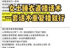 睡衣直播技巧,抖音直播卖睡衣流程