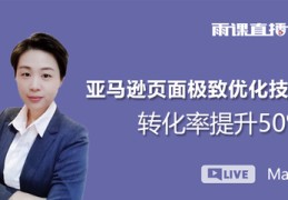 那直播技巧教程,20个直播技巧