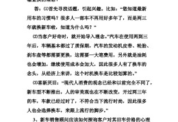 二手车销售直播话术技巧,直播销售二手车的话术