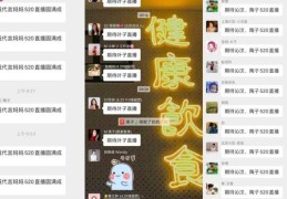 社群直播吸金技巧,社群直播话术
