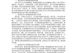 初中语文阅读技巧直播教学,初中语文阅读技巧直播教学心得体会