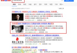 无锡百度seo关键词优化,无锡百度快速优化排名