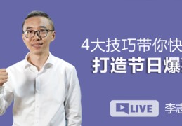 直享直播技巧,直享直播在哪里申请