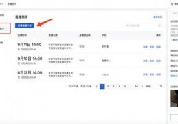视频号直播带货改价格技巧,视频号直播带货怎么提现