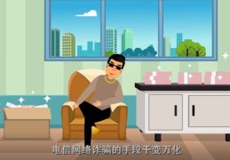 防诈骗技巧直播及视频教程，守护您的安全防线