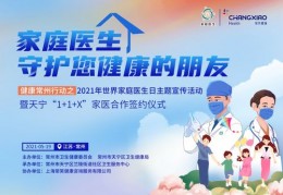 常州家庭教育技巧直播回放,常州市家庭教育指导中心