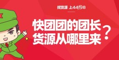 做直播带货货源寻找技巧,做直播带货货源寻找技巧和方法