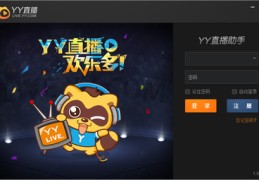 虎牙助手直播技巧,虎牙直播助手怎么开启手游直播