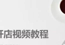 怎样自学直播开店技巧,想学开直播首先须做什么